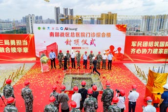 南部戰區總醫院門診綜合樓封頂儀